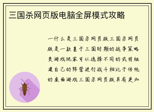 三国杀网页版电脑全屏模式攻略