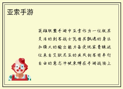 亚索手游