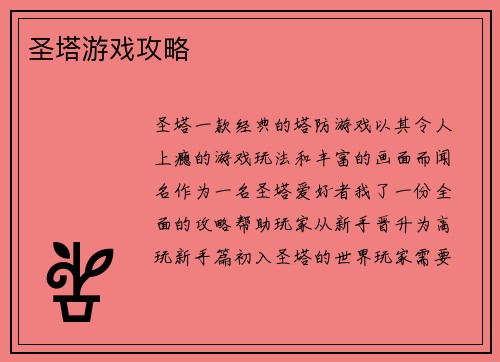 圣塔游戏攻略